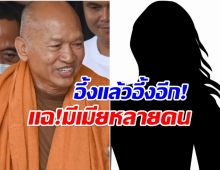 กองปราบฯ แฉปมร้อน! คดีอลงกตโยงหึงหวง–ภรรยาหลายคน