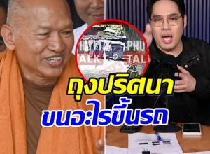 พุทธ อภิวรรณ เปิดคลิปลับ ลูกน้องสมีจอร์จขนถุงปริศนาขึ้นรถ
