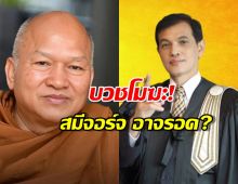 บวชโมฆะ! สมีจอร์จ อาจรอดข้อหาเจ้าพนักงานประพฤติมิชอบ โดนแค่ข้อหานี้