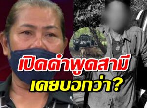 ภรรยาพี่เจียน เปิดใจทั้งน้ำตา ขาดเสาหลัก-สามีเคยพูดเรื่องนี้?