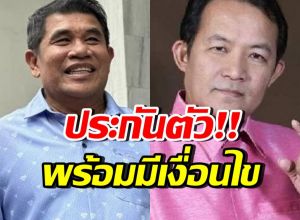 ศาลให้ประกัน ศรีสุวรรณ – เจ๋ง ดอกจิก พร้อมเผยเงื่อนไขสำคัญ