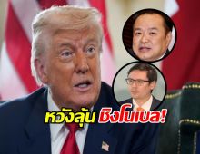 ทรัมป์หวัง ช็อตสันติภาพ ไทย-กัมพูชา พาเข้าชิงโนเบล