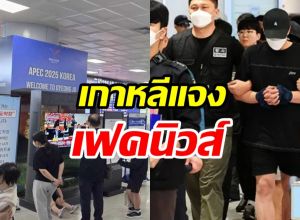 สถานทูตเกาหลีใต้ แจงด่วน! ข่าว 7 นักการเมืองไทยเอี่ยวแก๊งคอลฯ