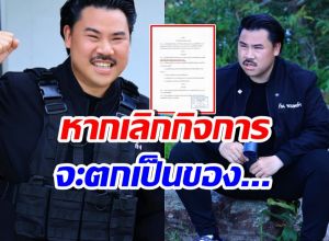 ทนายดัง เผยข้อบังคับ มูลนิธิกันจอมพลัง หากเลิกล้ม จะตกเป็นของใคร?