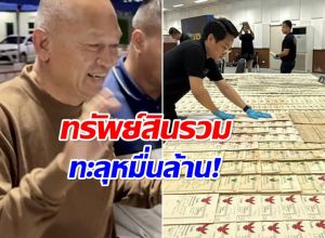 CIB ลุยทวงทรัพย์วัดพระบาทน้ำพุ อึ้ง! โฉนดที่ดิน 7,200 ไร่