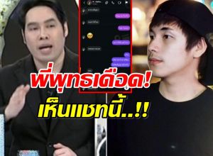 พุทธ อภิวรรณ เปิดเเชทต้องสงสัย หรือคนนี้ขายไซยาไนด์ให้ นัทปง