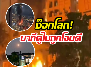 ระทึก!!เปิดคลิปนาทีสกัดการโจมตีน่านฟ้าดูไบ เศษซากตกใส่ย่านคนรวย