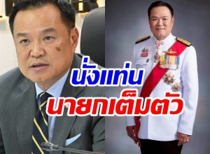 โปรดเกล้าฯ แต่งตั้ง อนุทิน เป็นนายกฯ มีผลทันที