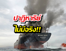 สีหศักดิ์ แจ้งข่าวเศร้า ยืนยัน 3 ลูกเรือมยุรีนารี เสียชีวิตแล้ว