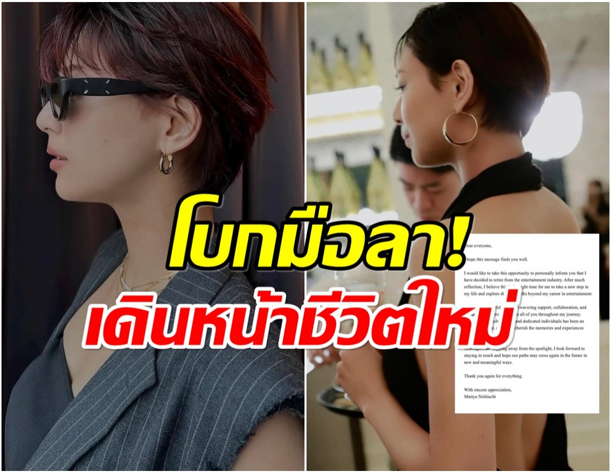 เเฟนๆใจหาย! นักเเสดงสาวดาวรุ่ง ประกาศอำลาวงการบันเทิง