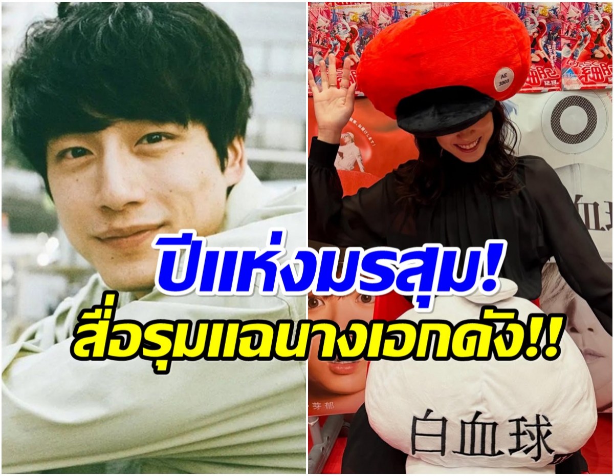 นางเอกดัง โดนสื่อญี่ปุ่นเปิดโปง! ปมรักสามเศร้า เคนทาโร่