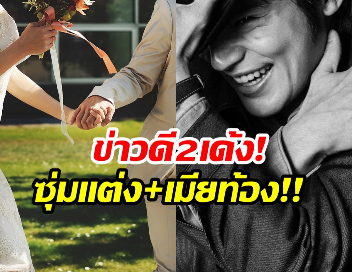 เเฟนคลับถึงกับงง! พระเอกดังวัย26 ประกาศข่าวดี 2 เด้ง