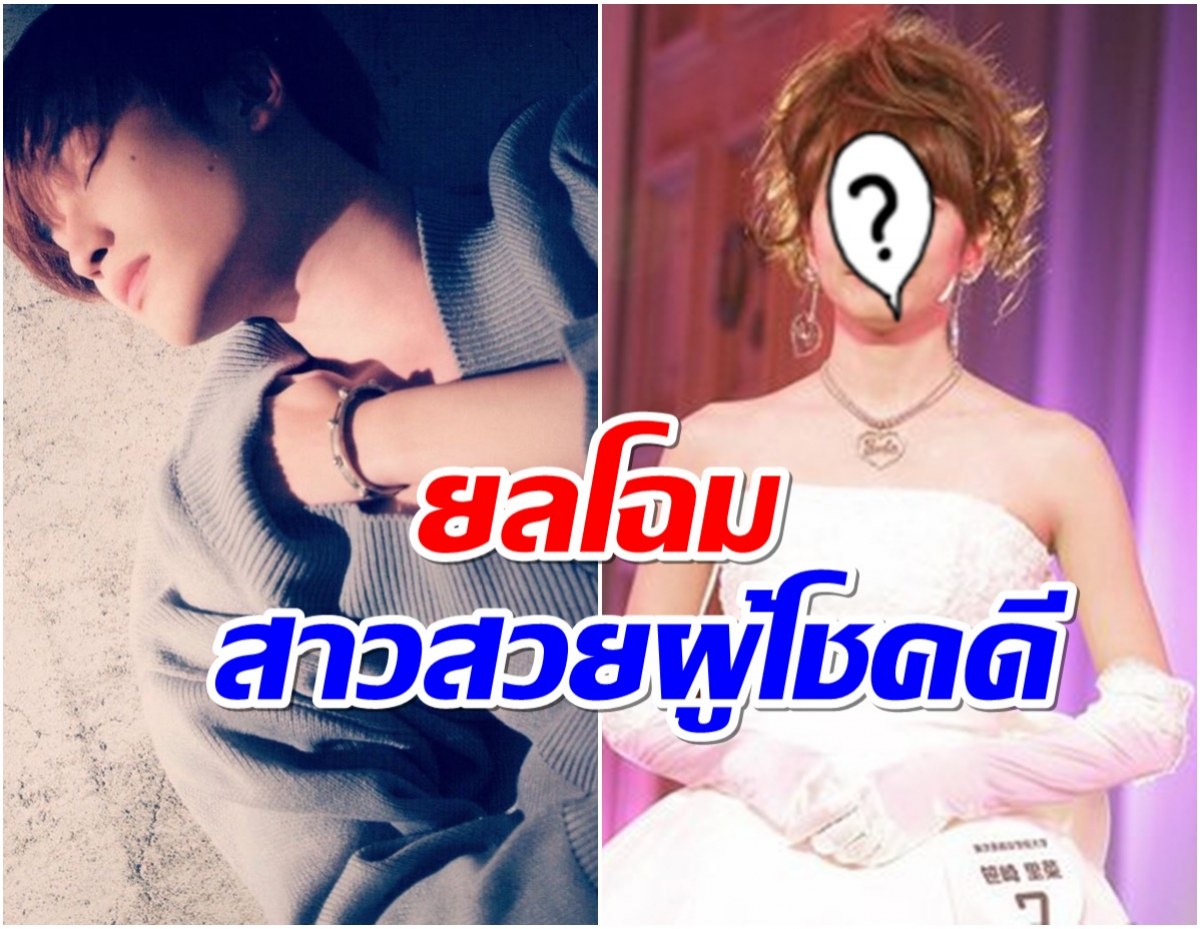 เซอร์ไพรส์! ไอดอลหนุ่มประกาศข่าวดี เตรียมเป็นว่าที่เจ้าบ่าวเเล้ว