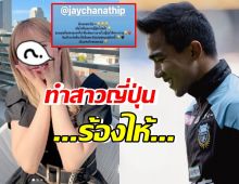 เจ ชนาธิป กลับไทย ทำนักร้องสาวร้องไห้ โพสต์เศร้า เหงาจัง