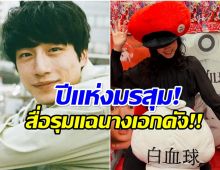 นางเอกดัง โดนสื่อญี่ปุ่นเปิดโปง! ปมรักสามเศร้า เคนทาโร่