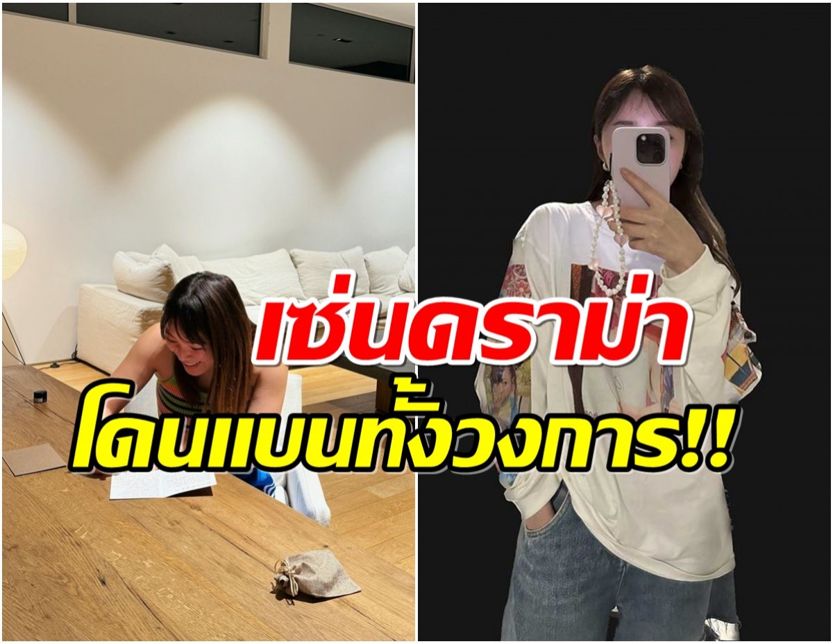 งานเข้า! พิธีกรสาว โพสต์ข้อความไม่คิดตอนนี้ถูกเเบนทุกรายการ