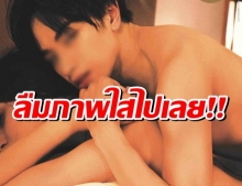 สยิวกิ้วเฟร่อ! ไอดอลดัง กับภาพแนบเนื้อสาว เล่นเอาใจคอไม่ดี