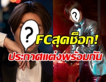 ช็อก! 2หนุ่มไอดอลในตำนาน ประกาศแต่งงานพร้อมกันทำเข้าใจผิดกินกันเอง