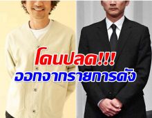 ดราม่าร้อน! พิธีกรดังโดนปลดเเล้ว หลังทำผิดข้อบังคับร้ายเเรง
