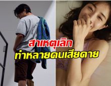 ถึงจุดเเตกหัก พระเอกดัง รักสะดุด! วิวาห์ล่ม!