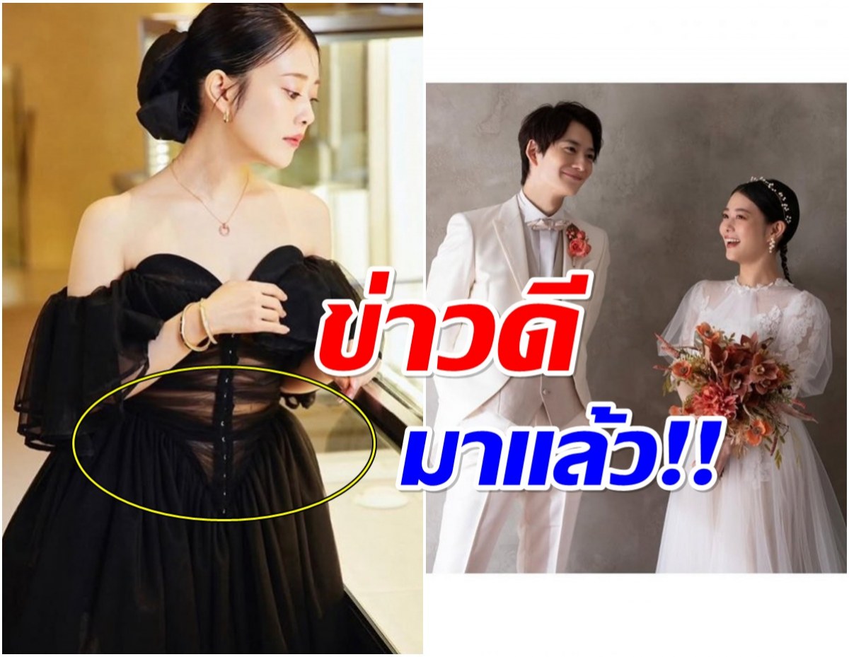 คู่รักนักเเสดงดัง ประกาศข่าวสุดเซอร์ไพรส์ เตรียมเป็นพ่อเเม่ป้ายเเดง