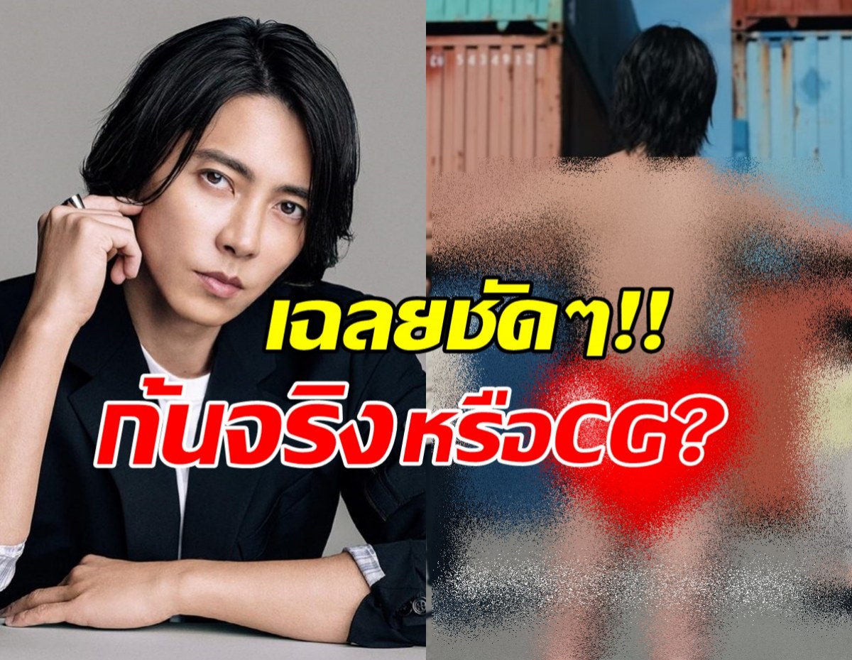  สงสัยรึเปล่า? ก้น ยามะพี ในAlice in Borderland 2 CGหรือของจริง มีคำตอบแล้ว!