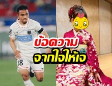 เศร้าเลย!เจ ชนาธิป ทำพิธีกรสาวญี่ปุ่นสุดอาลัย ส่งข้อความหาหลังรู้ว่าย้ายทีม