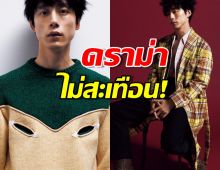 ดราม่าไม่สะเทือน! เคนทาโร่ คัมแบ็กหล่อๆสวนกระแสข่าวฉาว!