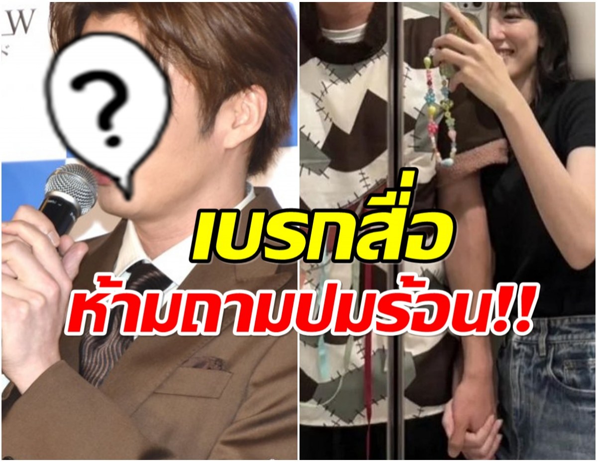 ดราม่าไฟลุก! พระเอกดัง ออกสื่อครั้งเเรกหลังมีข่าวนอกใจเมีย