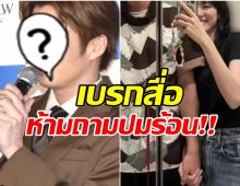 ดราม่าไฟลุก! พระเอกดัง ออกสื่อครั้งเเรกหลังมีข่าวนอกใจเมีย