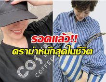 พ้นมลทิน นางเอกดังเปิดใจ หลังรอดคดีสารเสพติด
