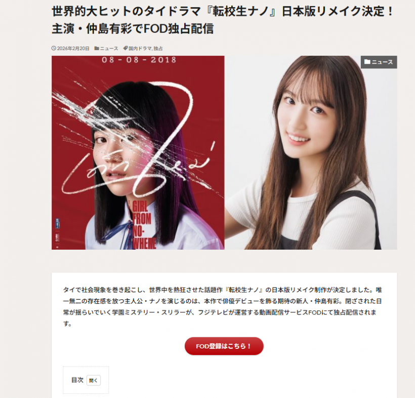 ส่องด่วนเมนต์ชาวเน็ตญี่ปุ่น หลังเห็นหน้าแนนโนะคนใหม่!?