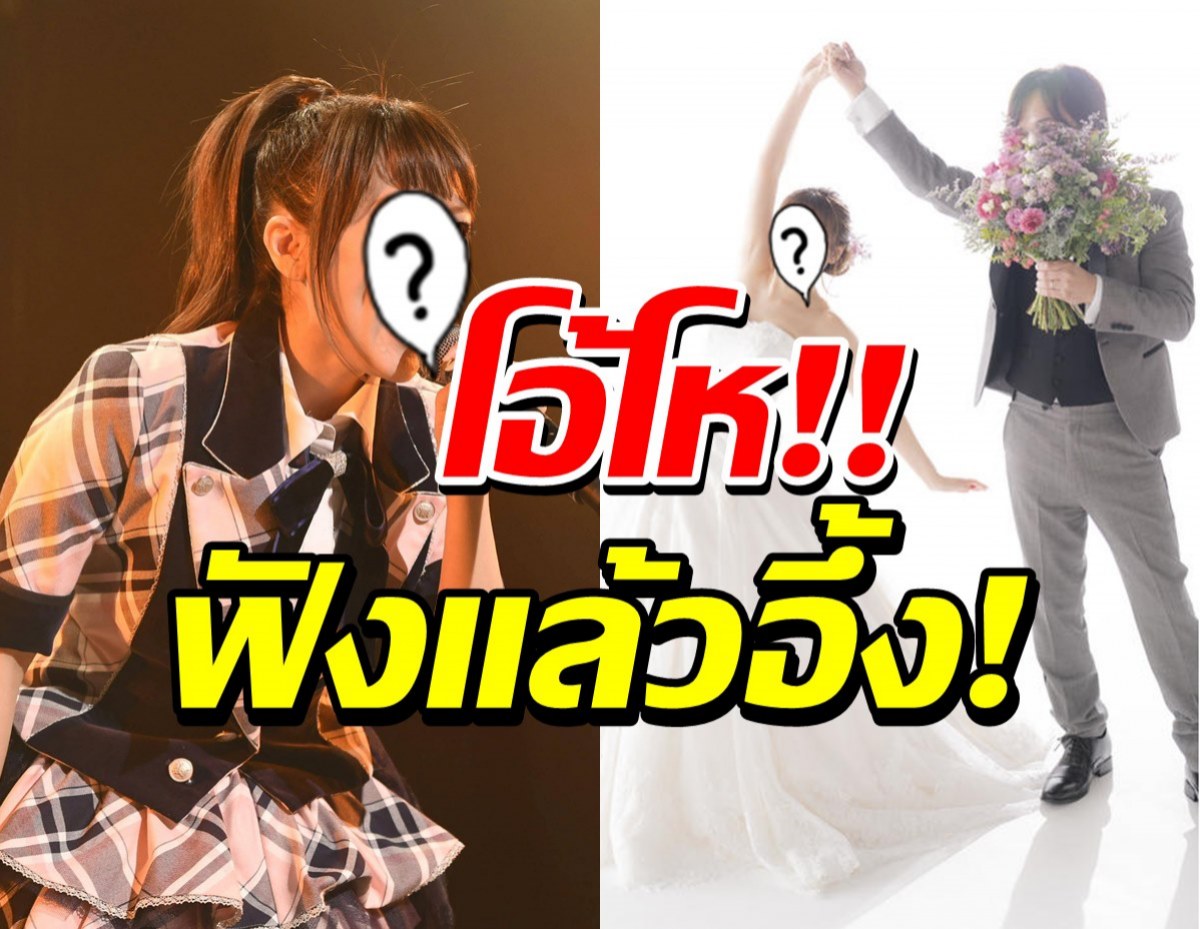  อดีตสาวAKB48 แฉแหลกพฤติกรรมเกินรับของสามี