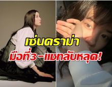 สะเทือนวงการ! นางเอกดาวรุ่ง ถูกยกเลิกงานกระทันหัน เพราะข่าวฉาว