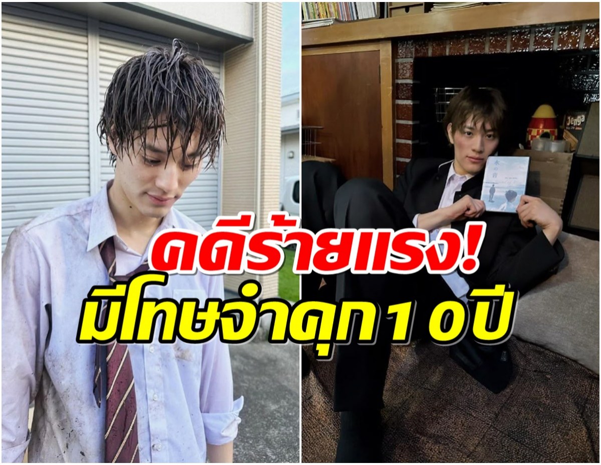 อนาคตดับ! ค่ายดังประกาศฉีกสัญญาซุปตาร์หนุ่ม หลังทำเรื่องอื้อฉาว!