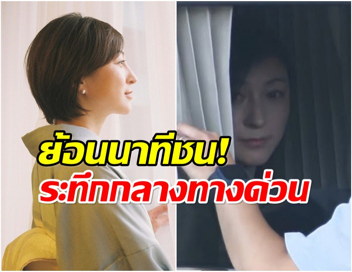 นางเอกดังปรากฎตัวด้วยสีหน้าซีด หลังมีข่าวขับรถชนกลางทางด่วน