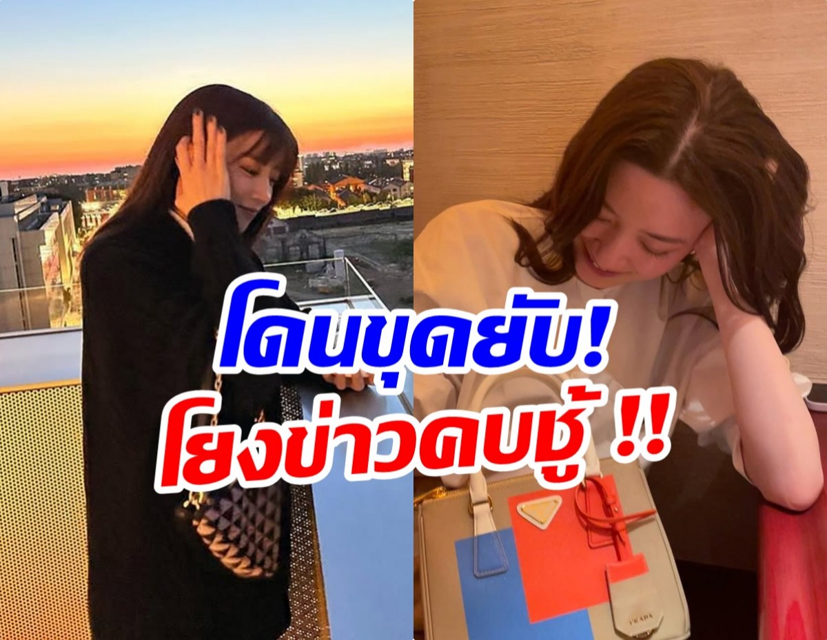 นางเอกดาวรุ่ง โดนขุดอดีต คบชู้! ทำพระเอกดังบ้านเเตก