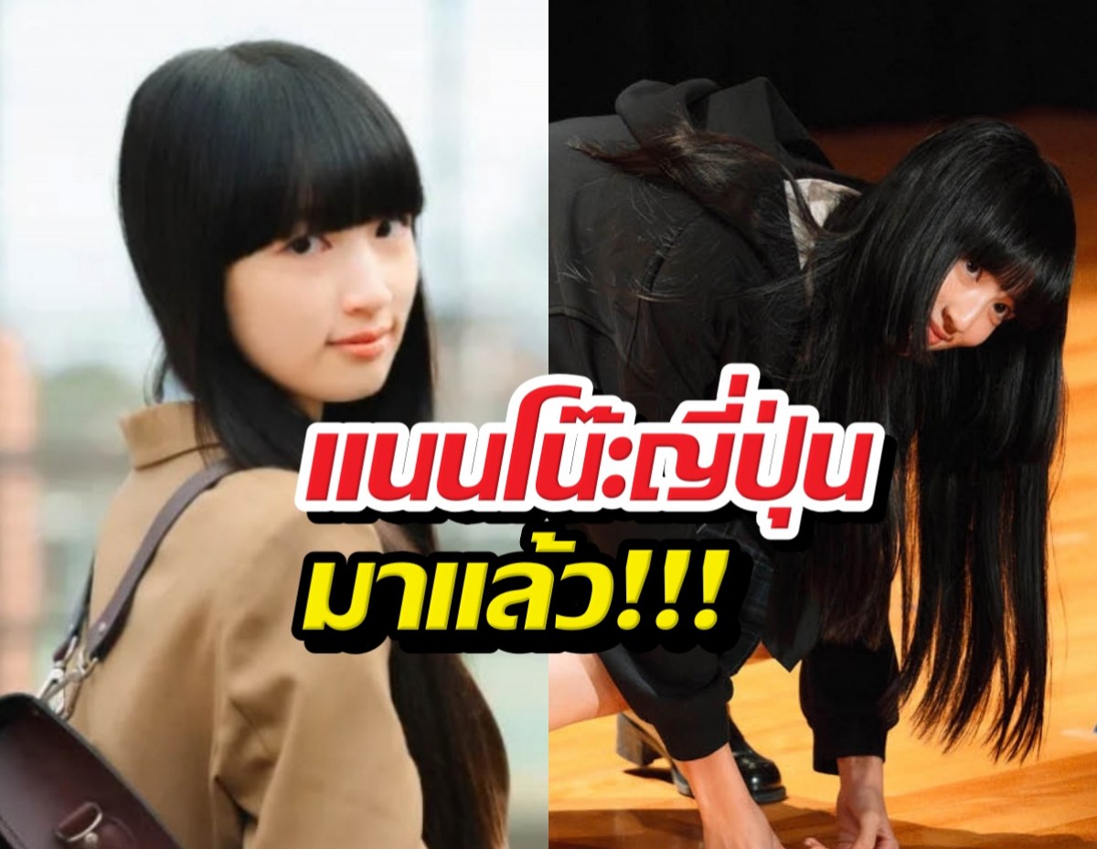 มาแล้วตัวอย่าง เด็กใหม่รีเมกญี่ปุ่น เตรียมเขย่าโสตประสาท!