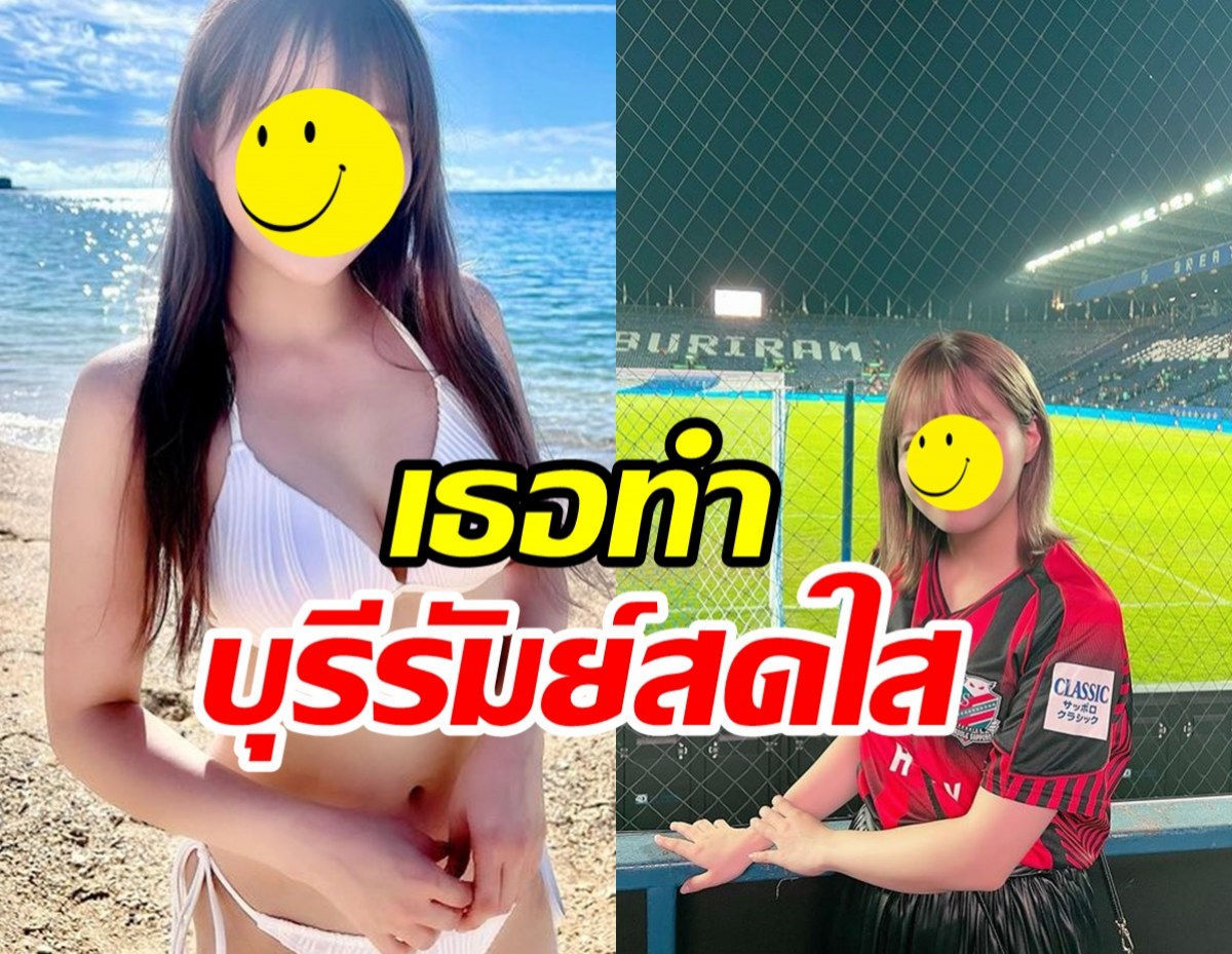 ว๊าว!ไอดอลสาวคนดัง พกความน่ารักบินตรงเยือนบุรีรัมย์