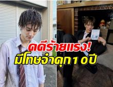 อนาคตดับ! ค่ายดังประกาศฉีกสัญญาซุปตาร์หนุ่ม หลังทำเรื่องอื้อฉาว!