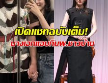แฉแหลกยก2 แชทฉาวฉ.เต็ม นางเอกดาวรุ่งแอบกินสามีชาวบ้าน