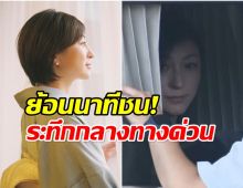 นางเอกดังปรากฎตัวด้วยสีหน้าซีด หลังมีข่าวขับรถชนกลางทางด่วน