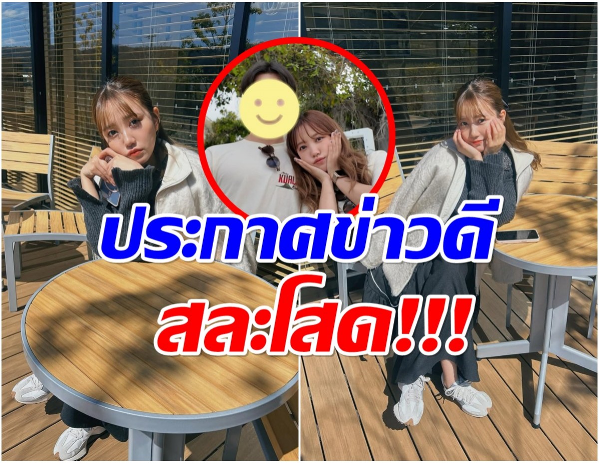 เจอเเล้วคู่ชีวิต! ดาราสาวประกาศข่าววิวาห์สายฟ้าเเลบ