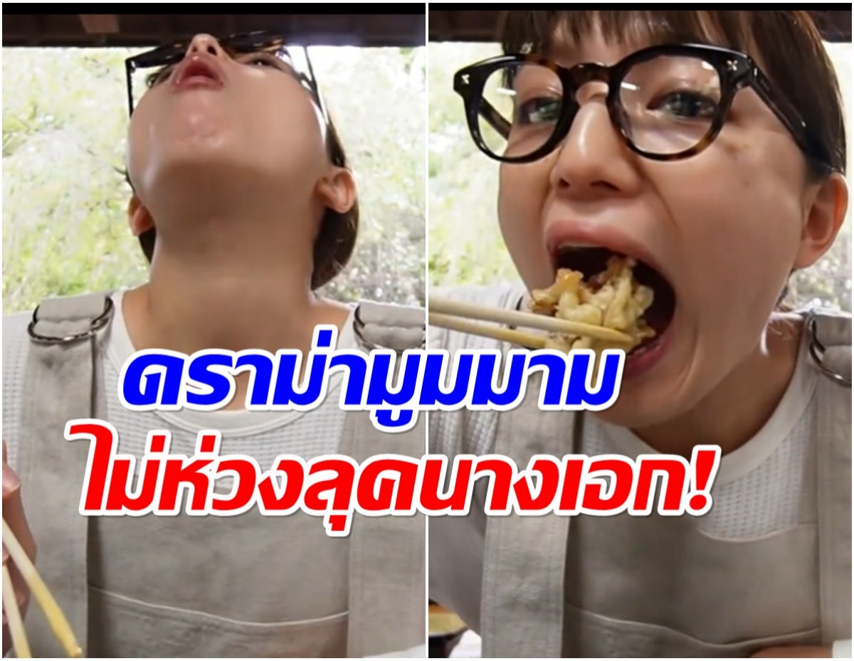นางเอกดังใช้ชีวิตเรียบง่าย เเต่โดนวิจารณ์ยับ! กินมูมมาม!