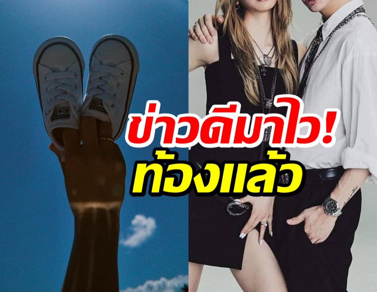 เเฟนๆเเห่ยินดี คู่รักวัยรุ่นดัง ประกาศข่าวตั้งท้อง!