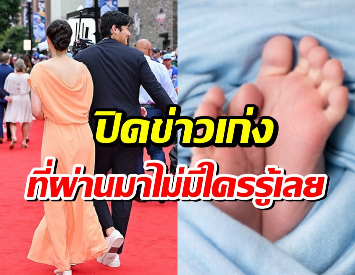 คู่รักดังปิดข่าวเงียบ 9 เดือน รู้อีกที่ฝ่ายหญิงคลอดเเล้ว!
