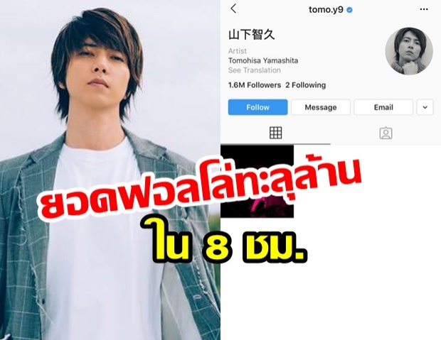 โลกต้องจำ! ยามะพี เปิดไอจีวันแรกคนติดตาม 1 ล้าน ภายใน 8 ชม.	