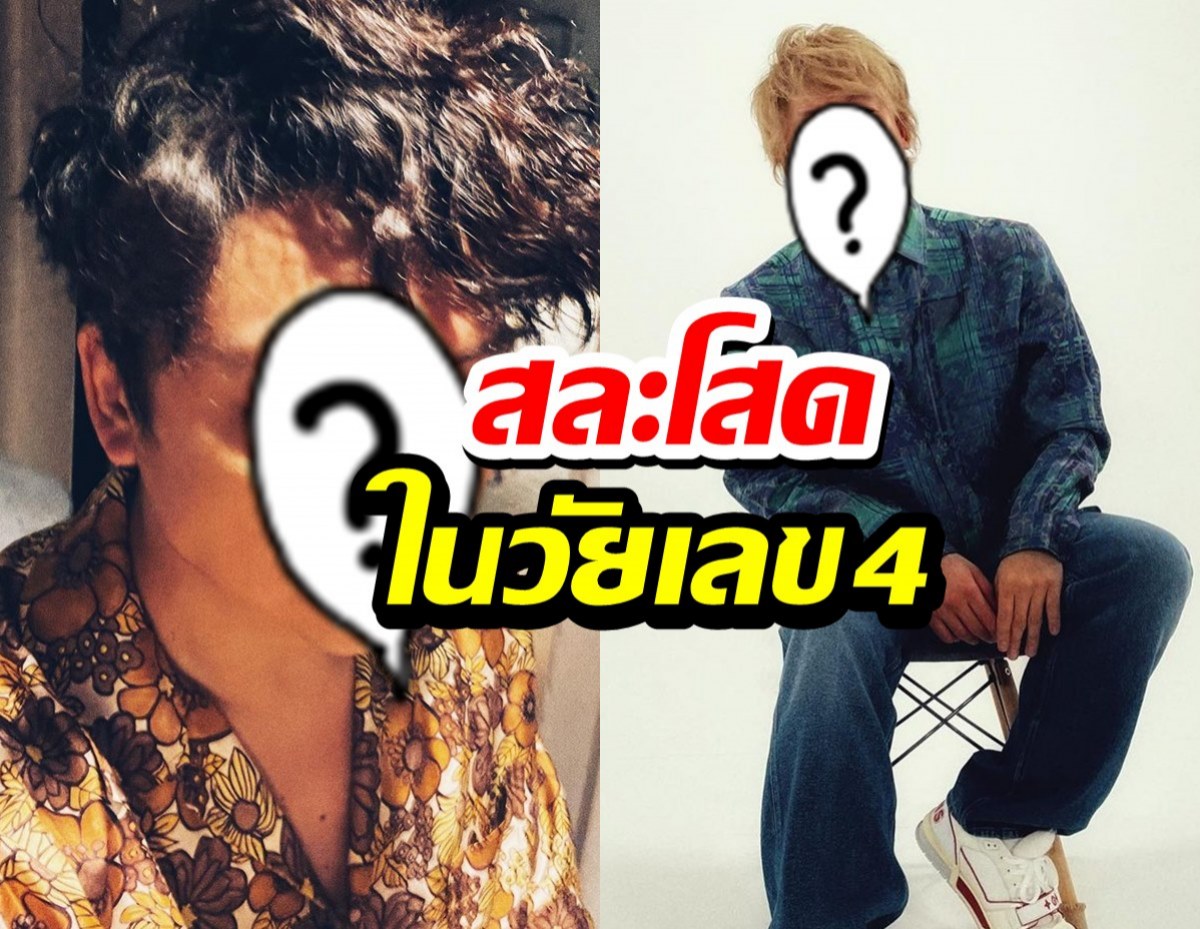 สละโสดในวัยเลข4 นักร้องรุ่นใหญ่ประกาศแต่งงานรับปีใหม่