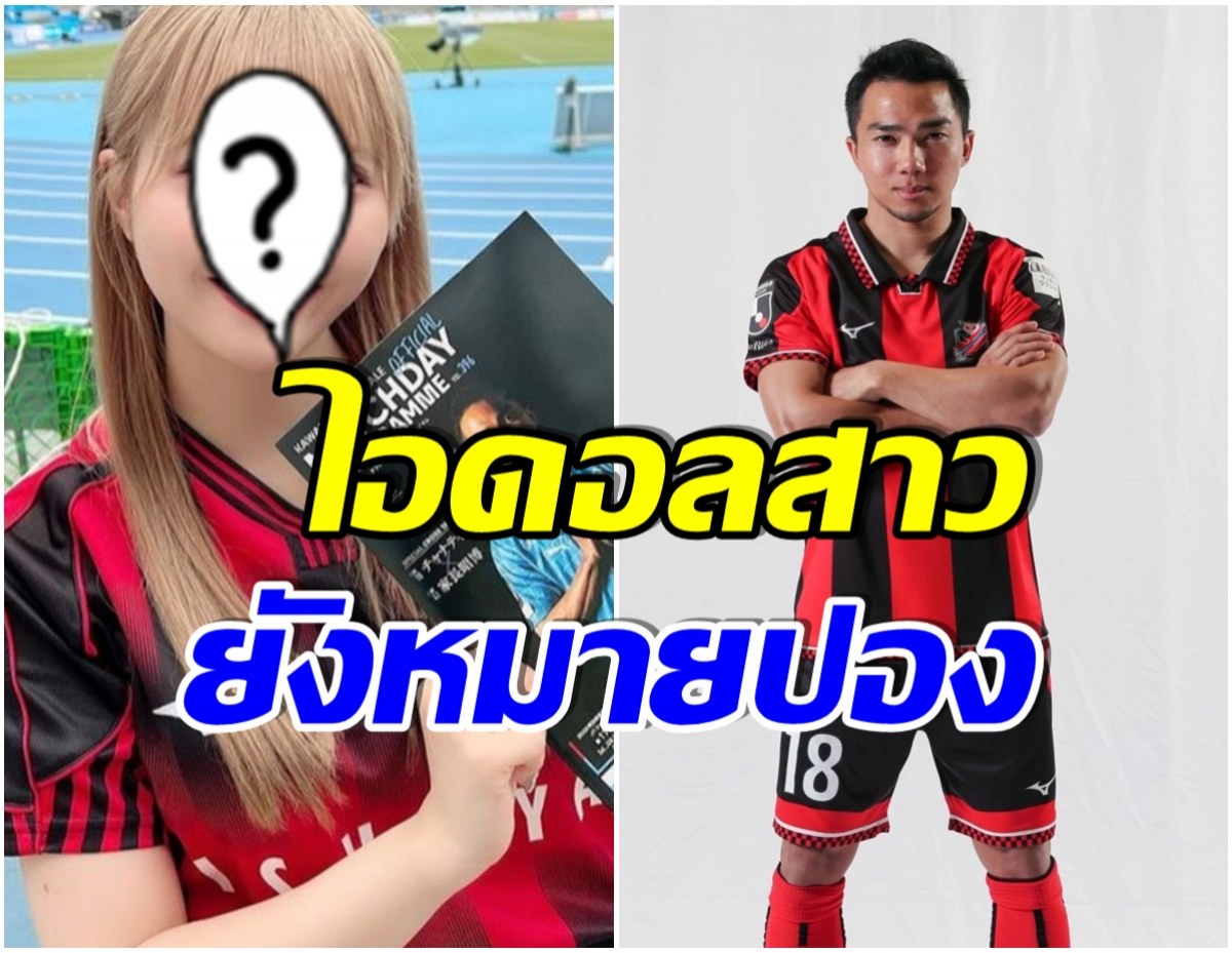 ขวัญใจสาวญี่ปุ่น เจ ชนาธิป เสน่ห์เเรงจนไอดอลสาวคนนี้ยังตกหลุมรัก