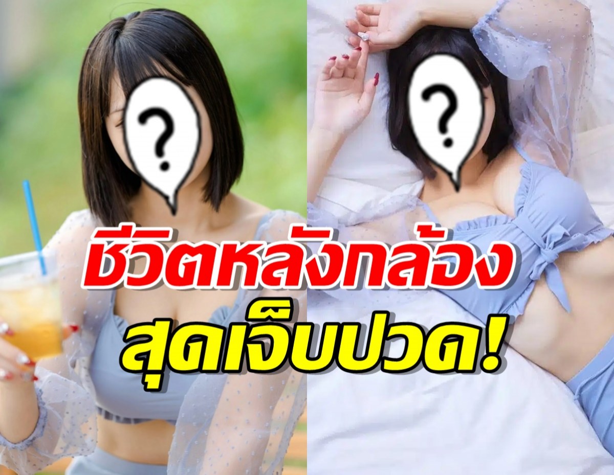 อดีตนางเอกรับเคยติดโรคทางเพศ อยากตายเพราะน้องสาวเป็นแผล